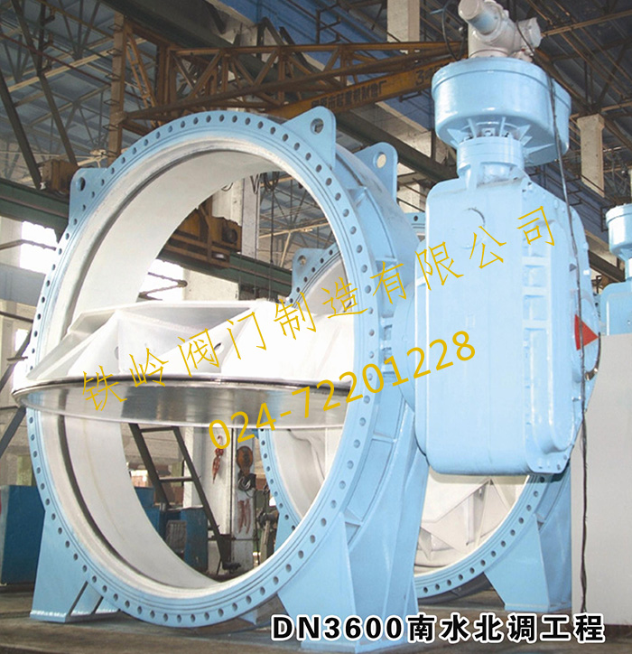 DN3600整体铸造蝶阀